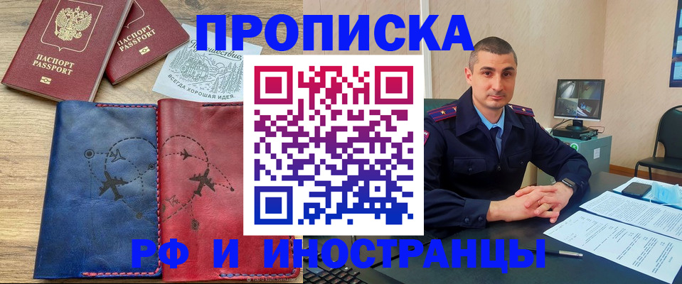 прописка иностранных граждан в Углегорске