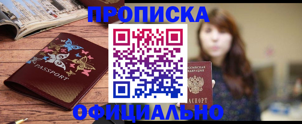 временная регистрация для всех в Углегорске