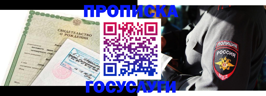 прописка ребенка в Углегорске