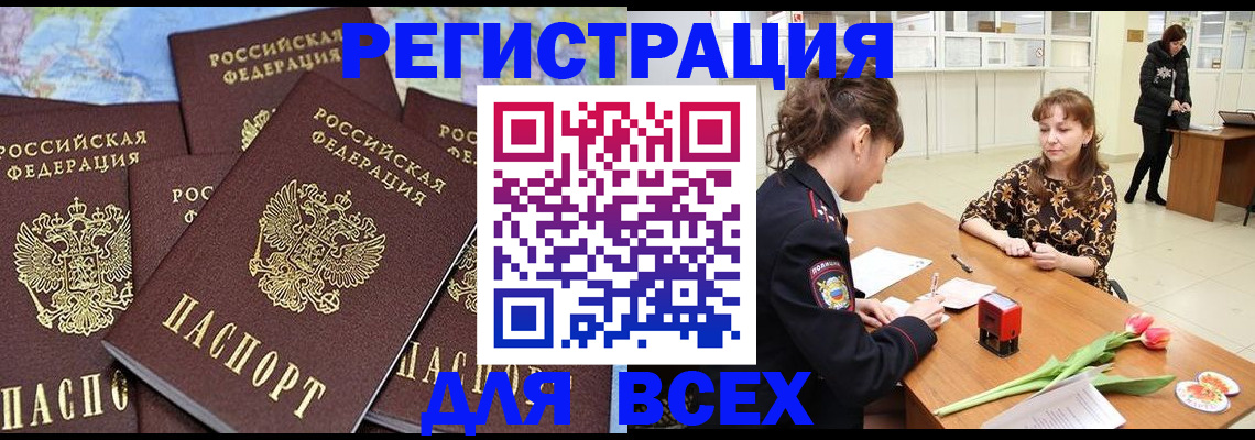 прописка для работы в Углегорске