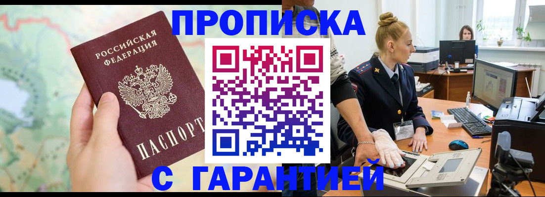 временная регистрация для школы в Углегорске